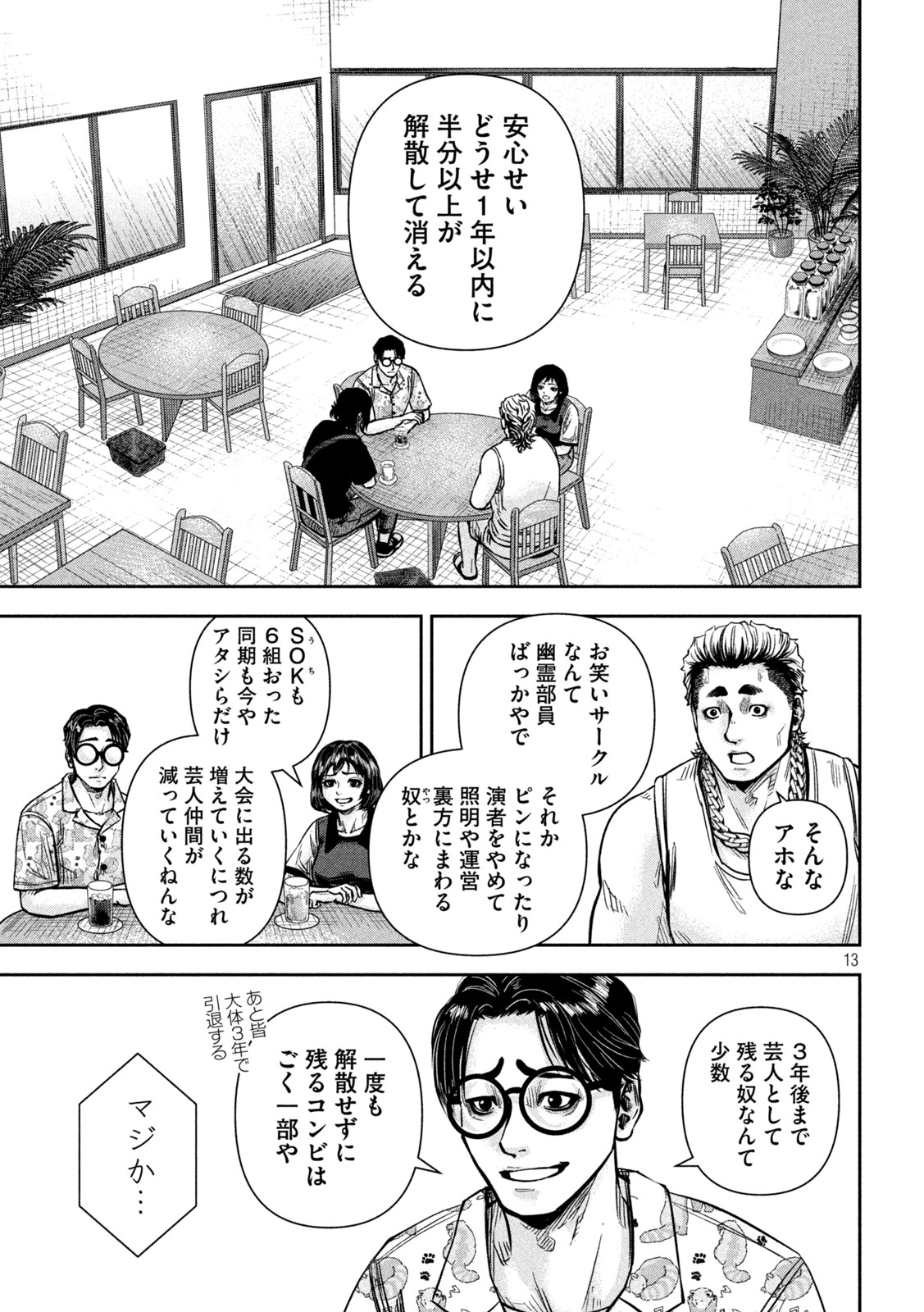 Rou Warai - Chapter 14 - Page 13
