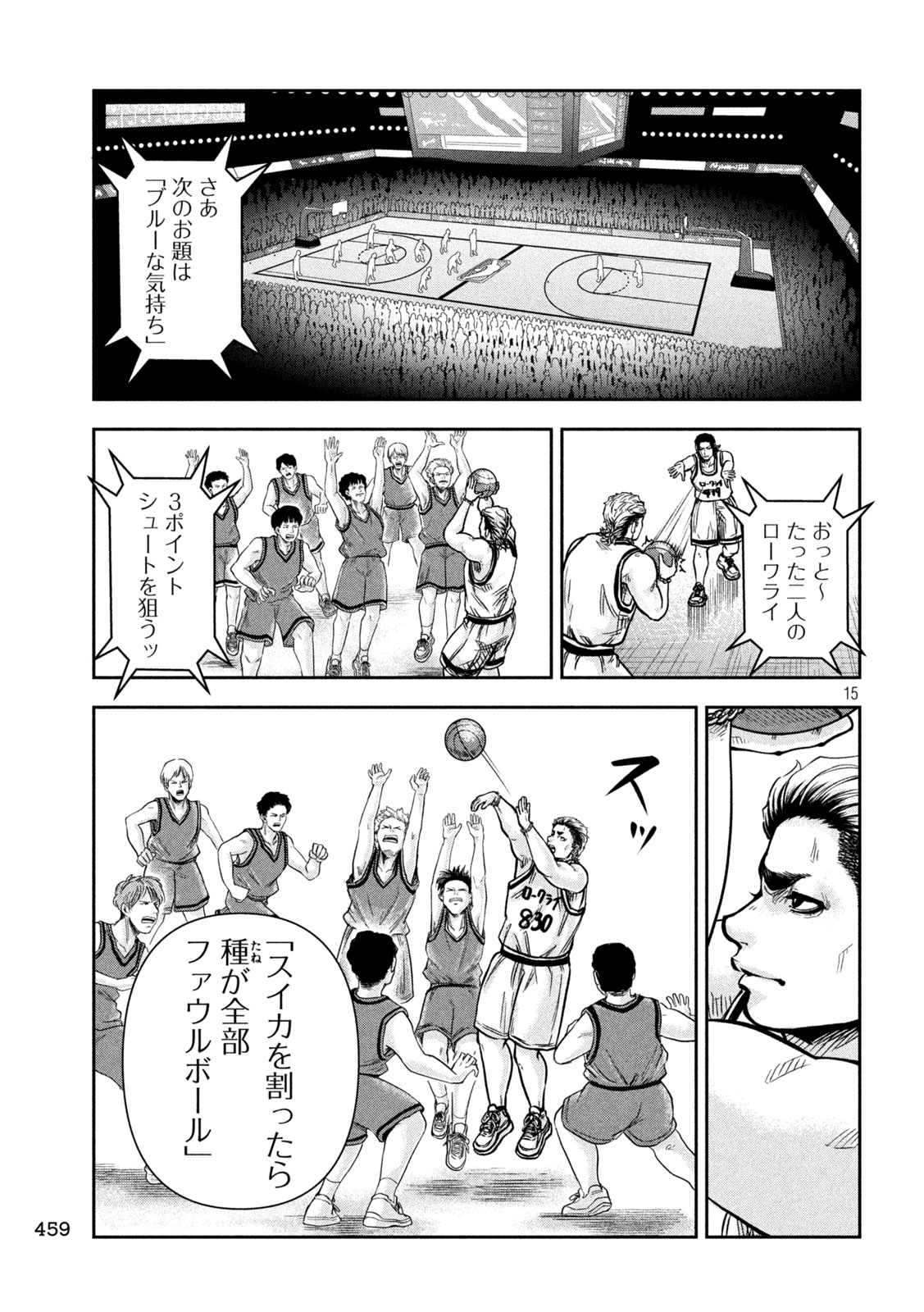 Rou Warai - Chapter 14 - Page 15
