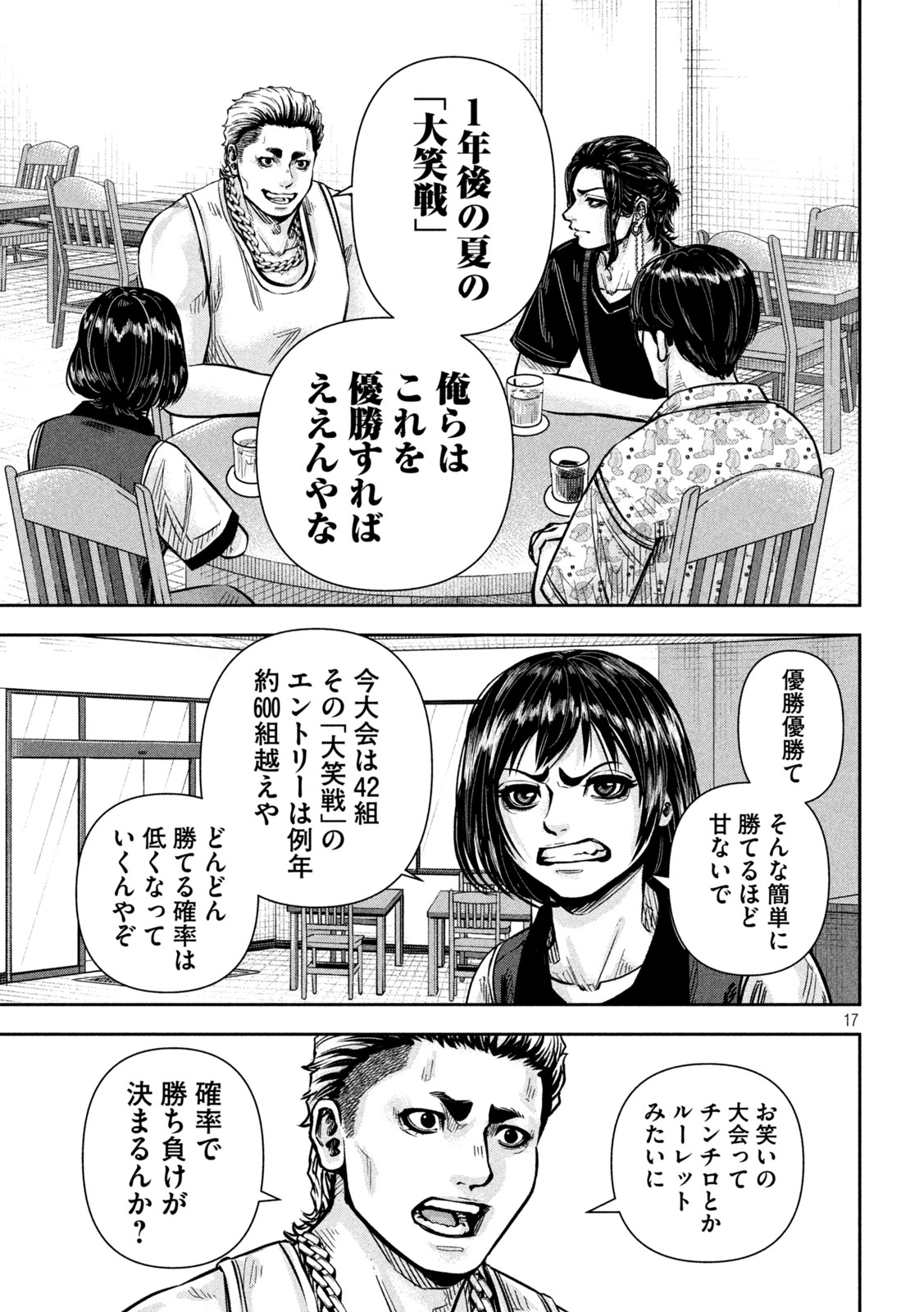 Rou Warai - Chapter 14 - Page 17