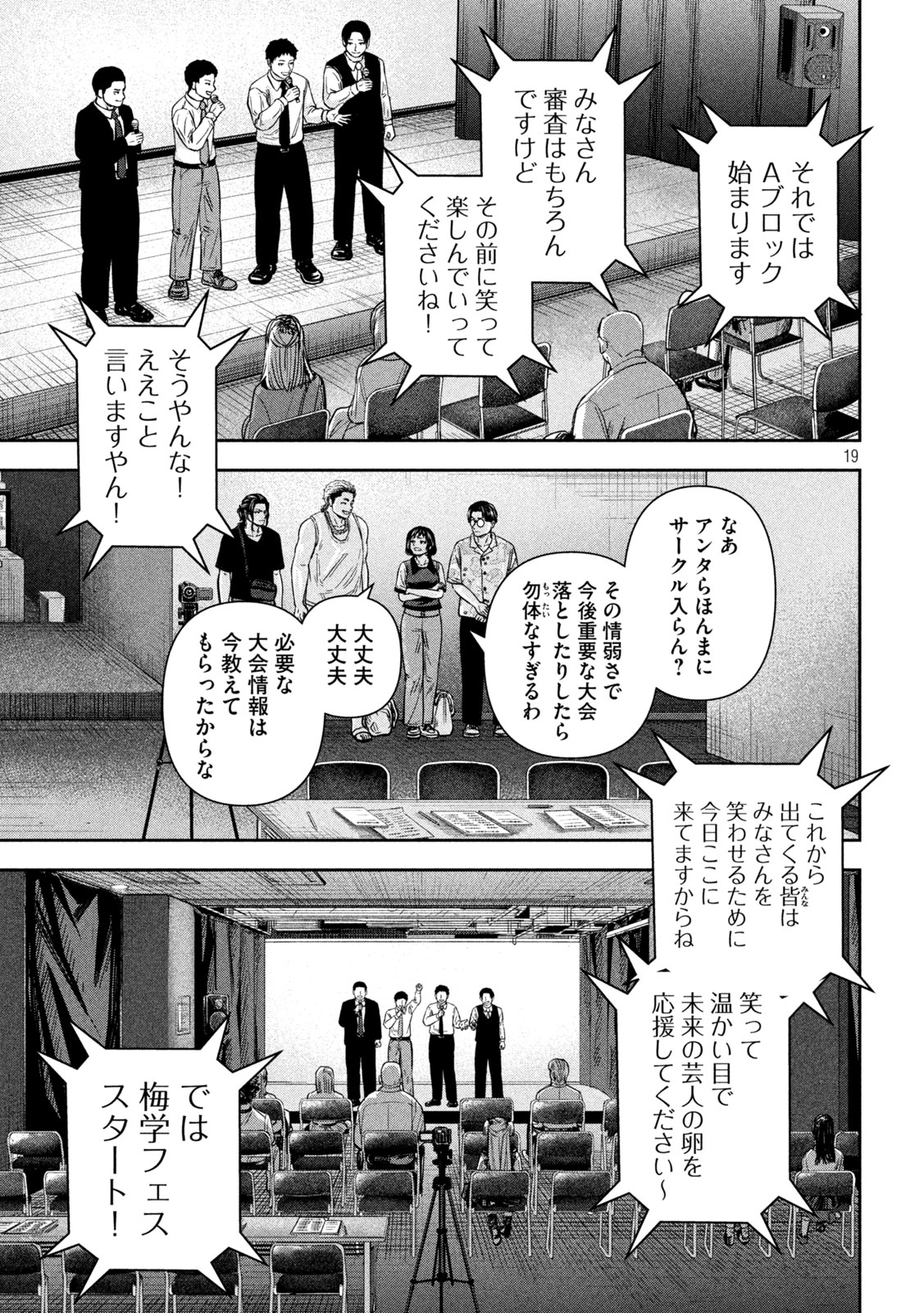 Rou Warai - Chapter 14 - Page 19