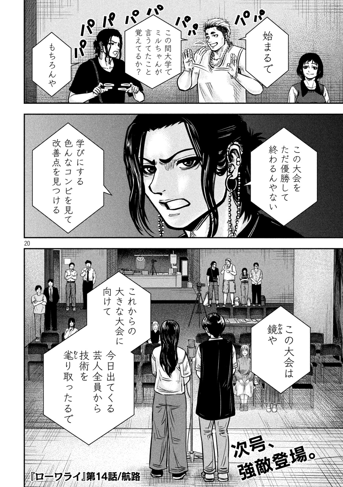 Rou Warai - Chapter 14 - Page 20