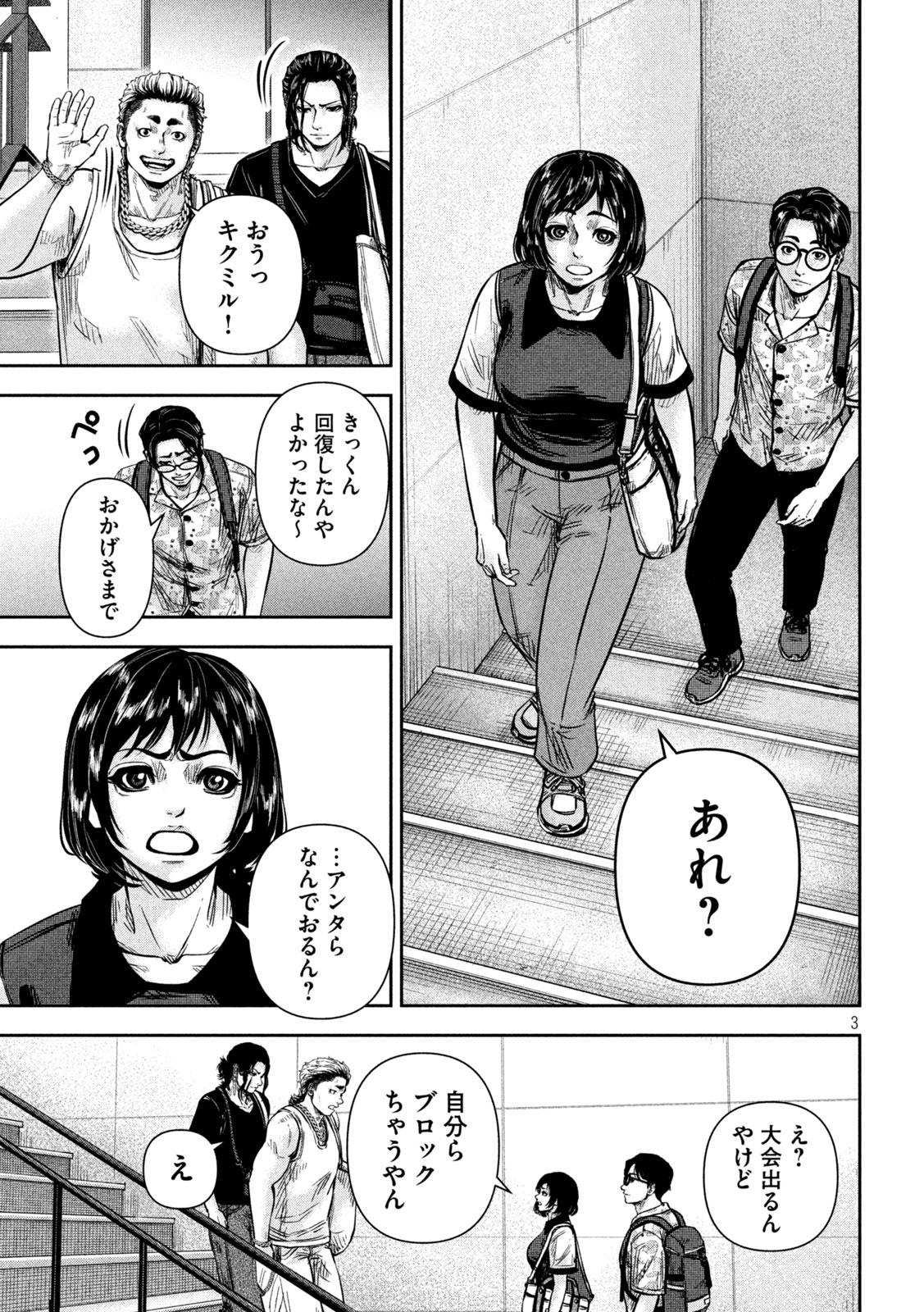 Rou Warai - Chapter 14 - Page 3