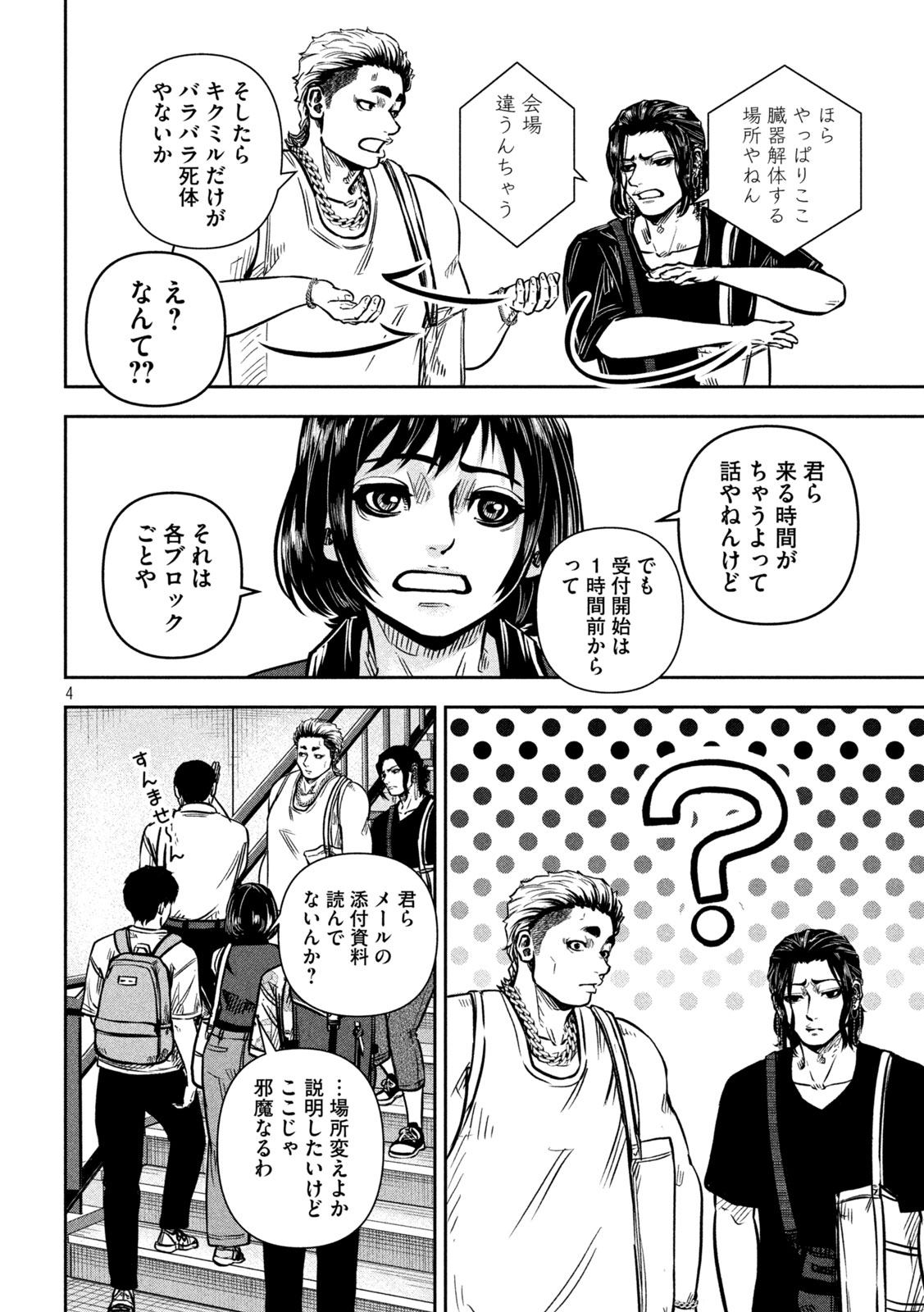 Rou Warai - Chapter 14 - Page 4