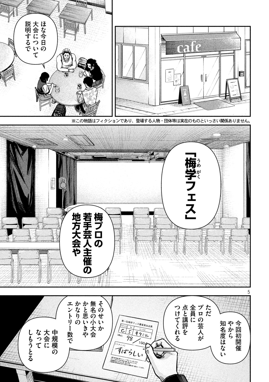 Rou Warai - Chapter 14 - Page 5