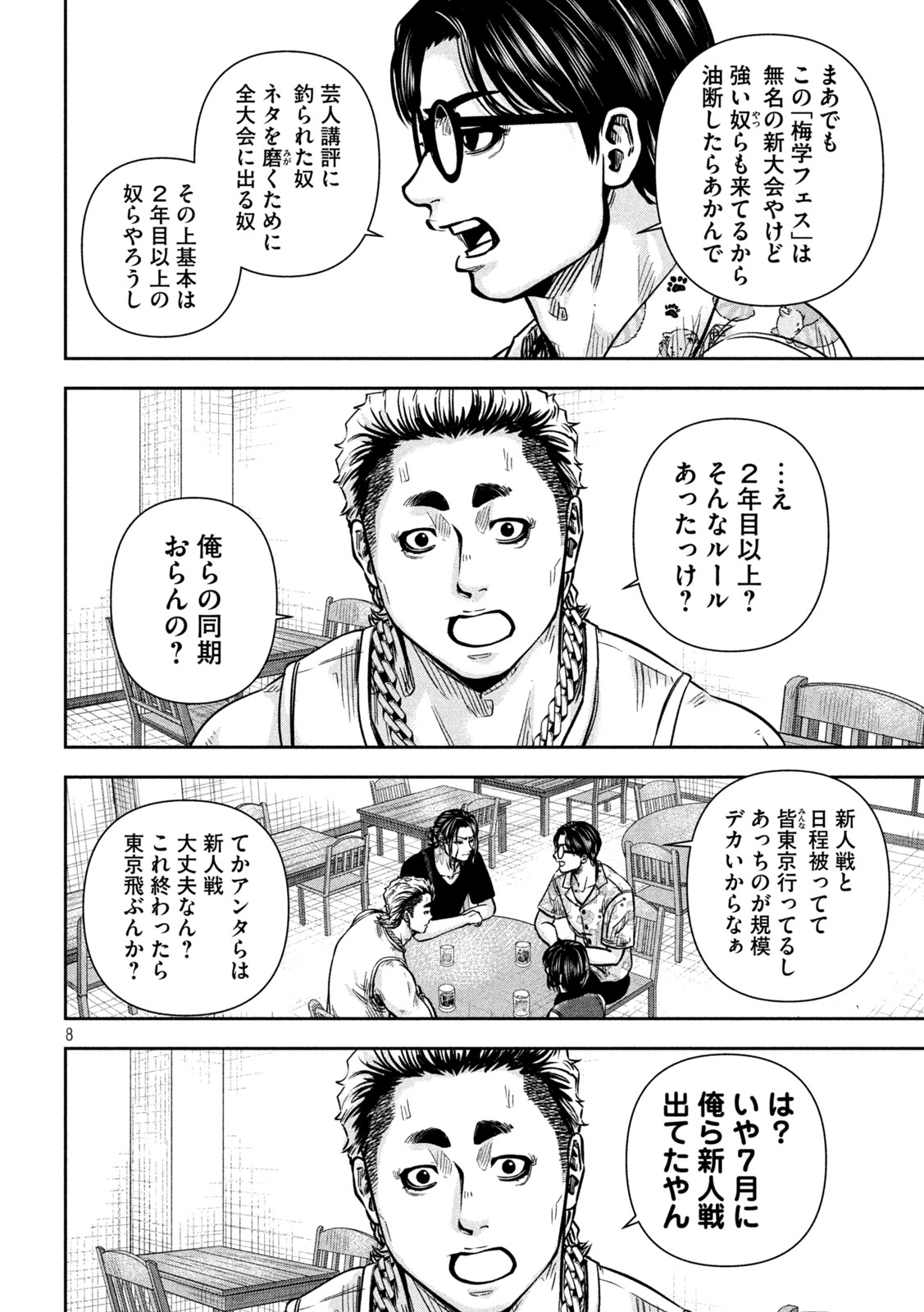 Rou Warai - Chapter 14 - Page 8