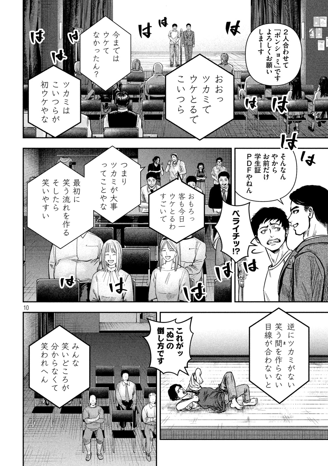 Rou Warai - Chapter 15 - Page 10