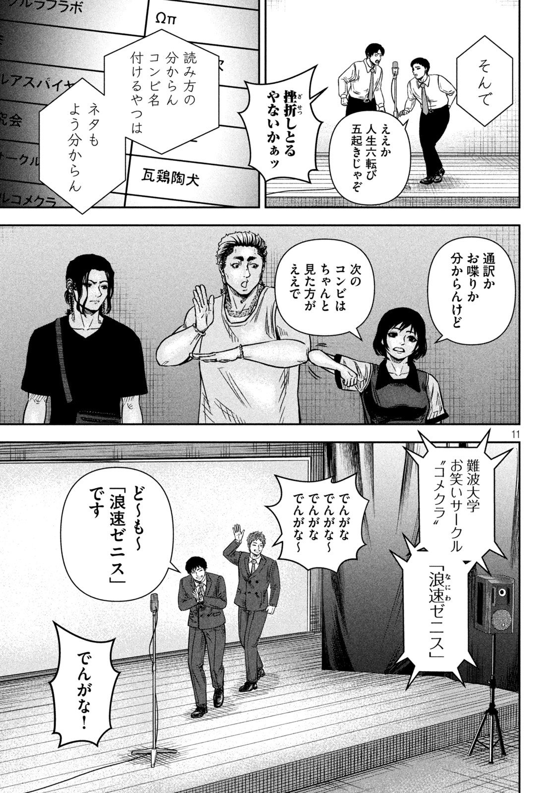Rou Warai - Chapter 15 - Page 11