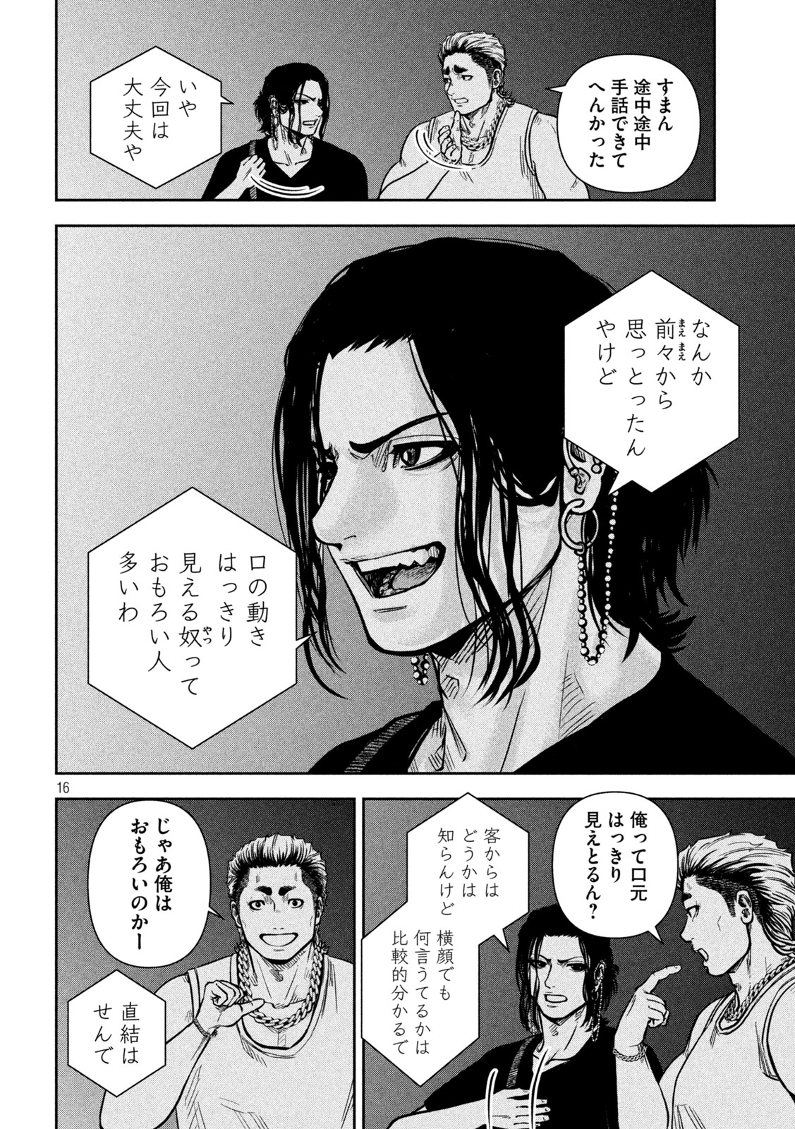 Rou Warai - Chapter 15 - Page 16