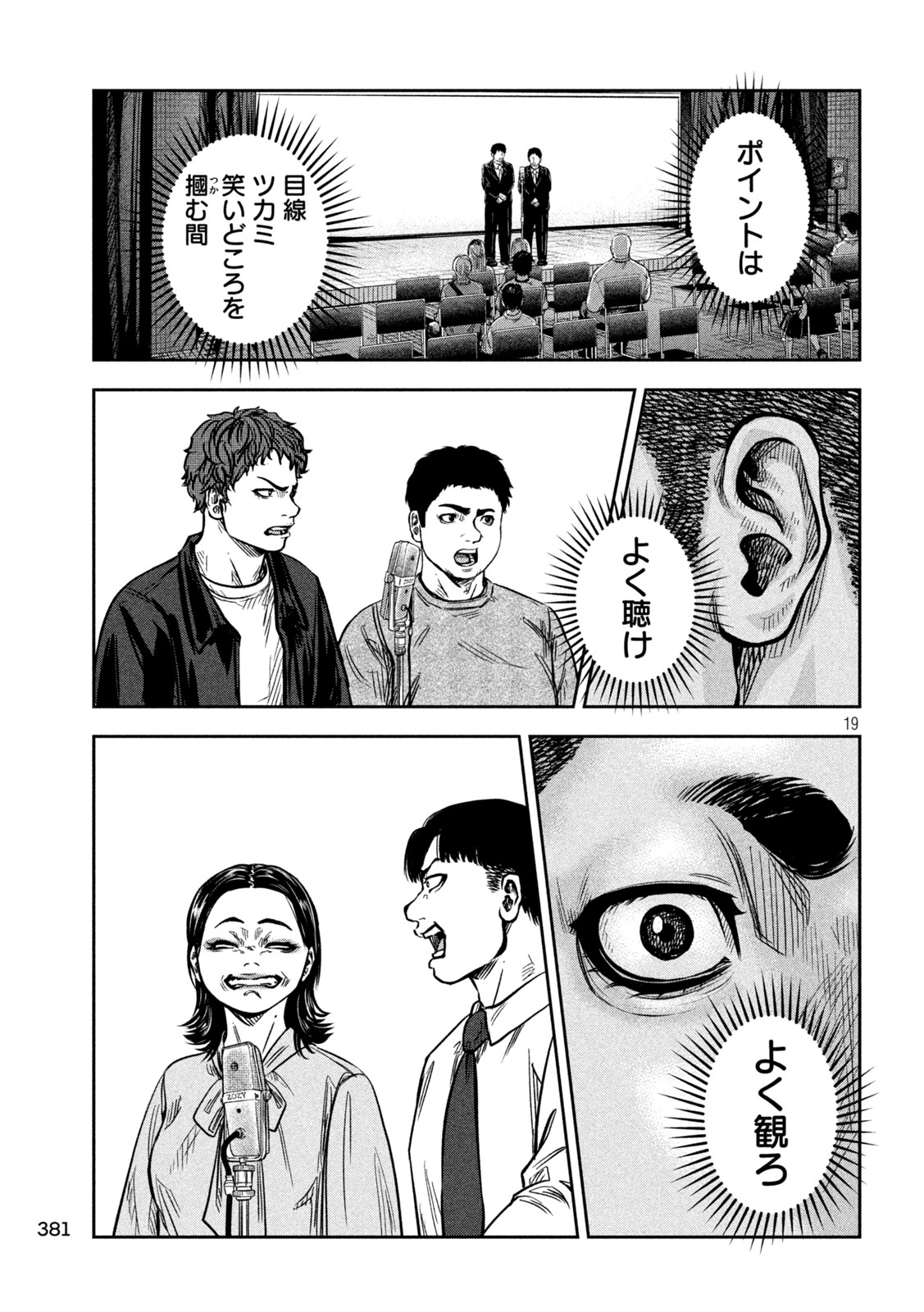 Rou Warai - Chapter 15 - Page 19