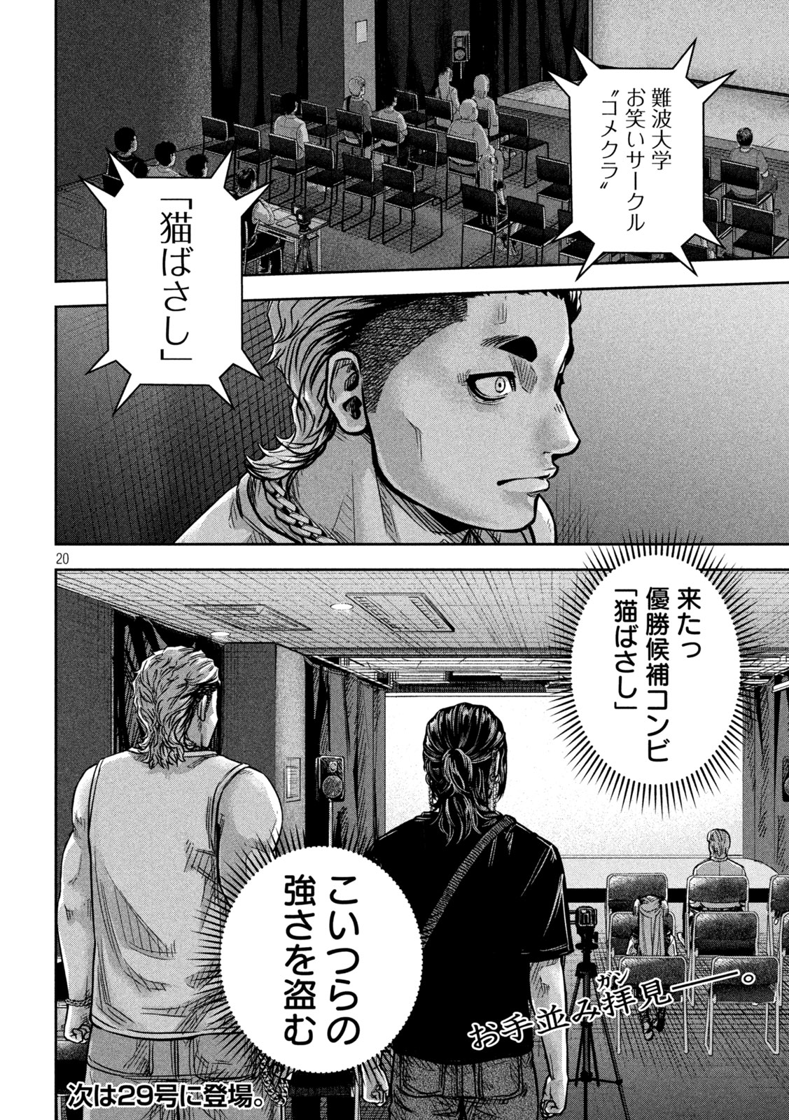 Rou Warai - Chapter 15 - Page 20