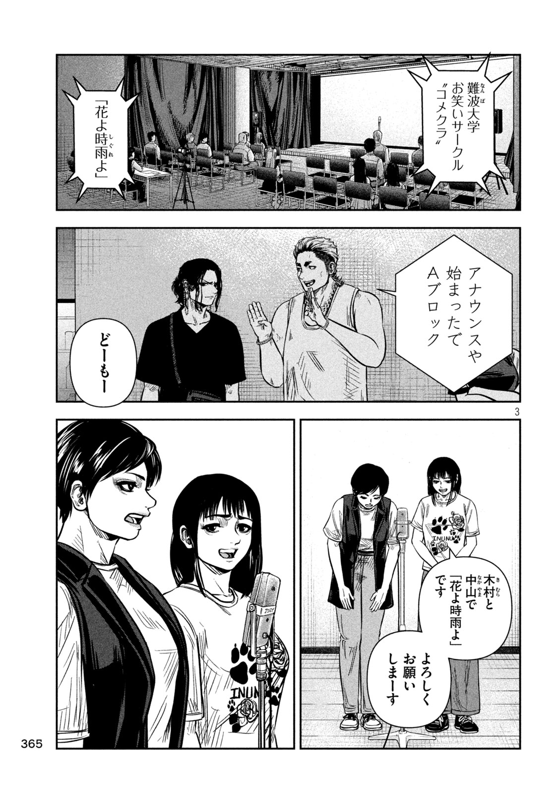 Rou Warai - Chapter 15 - Page 3