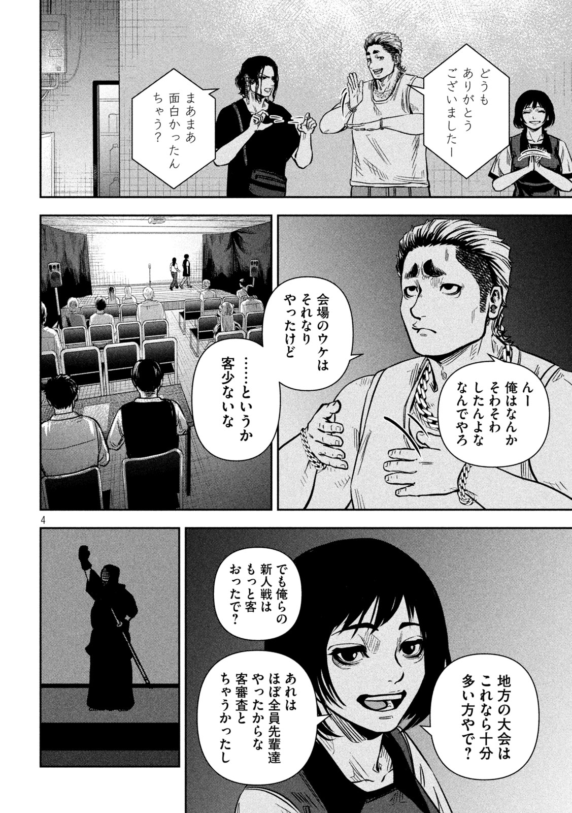 Rou Warai - Chapter 15 - Page 4