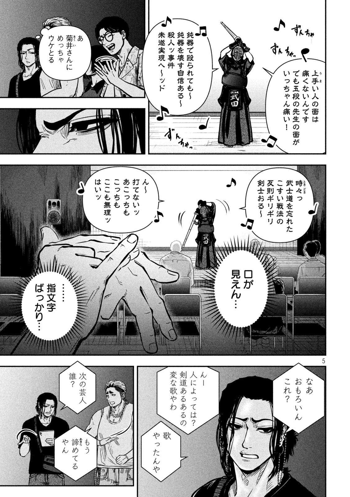 Rou Warai - Chapter 15 - Page 5