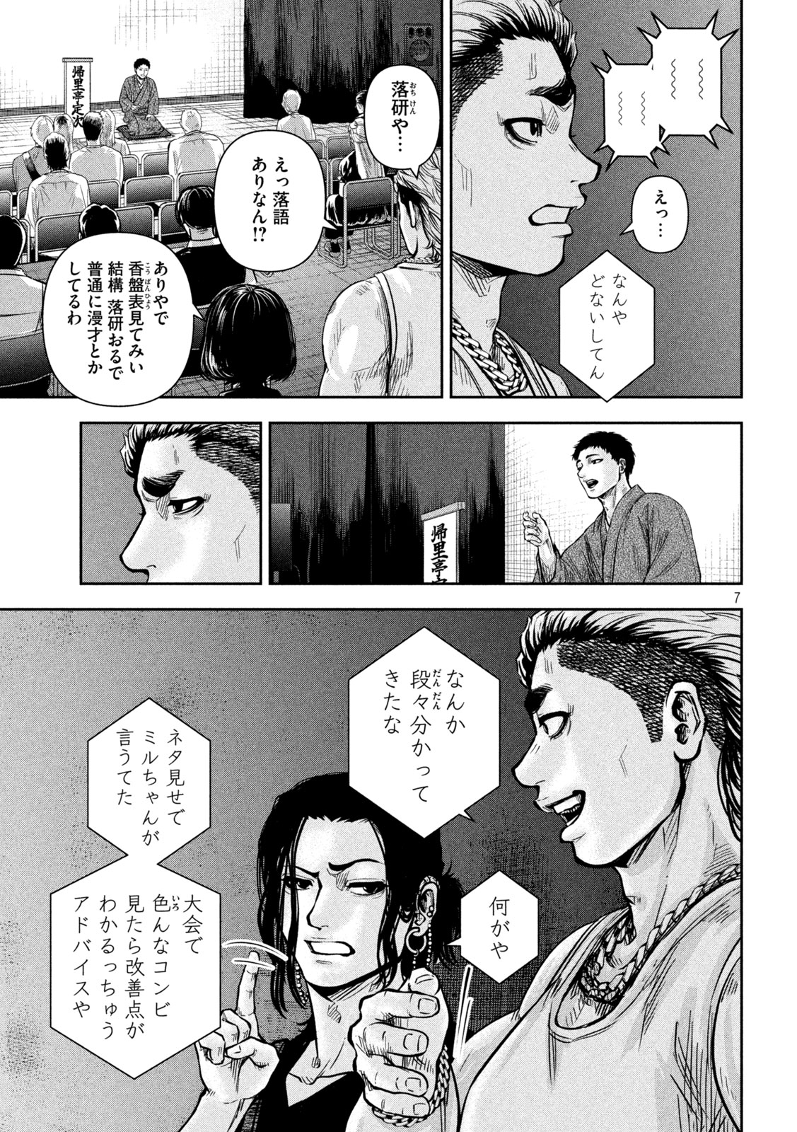 Rou Warai - Chapter 15 - Page 7