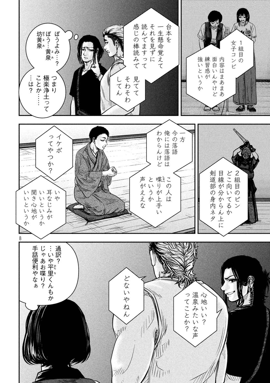 Rou Warai - Chapter 15 - Page 8