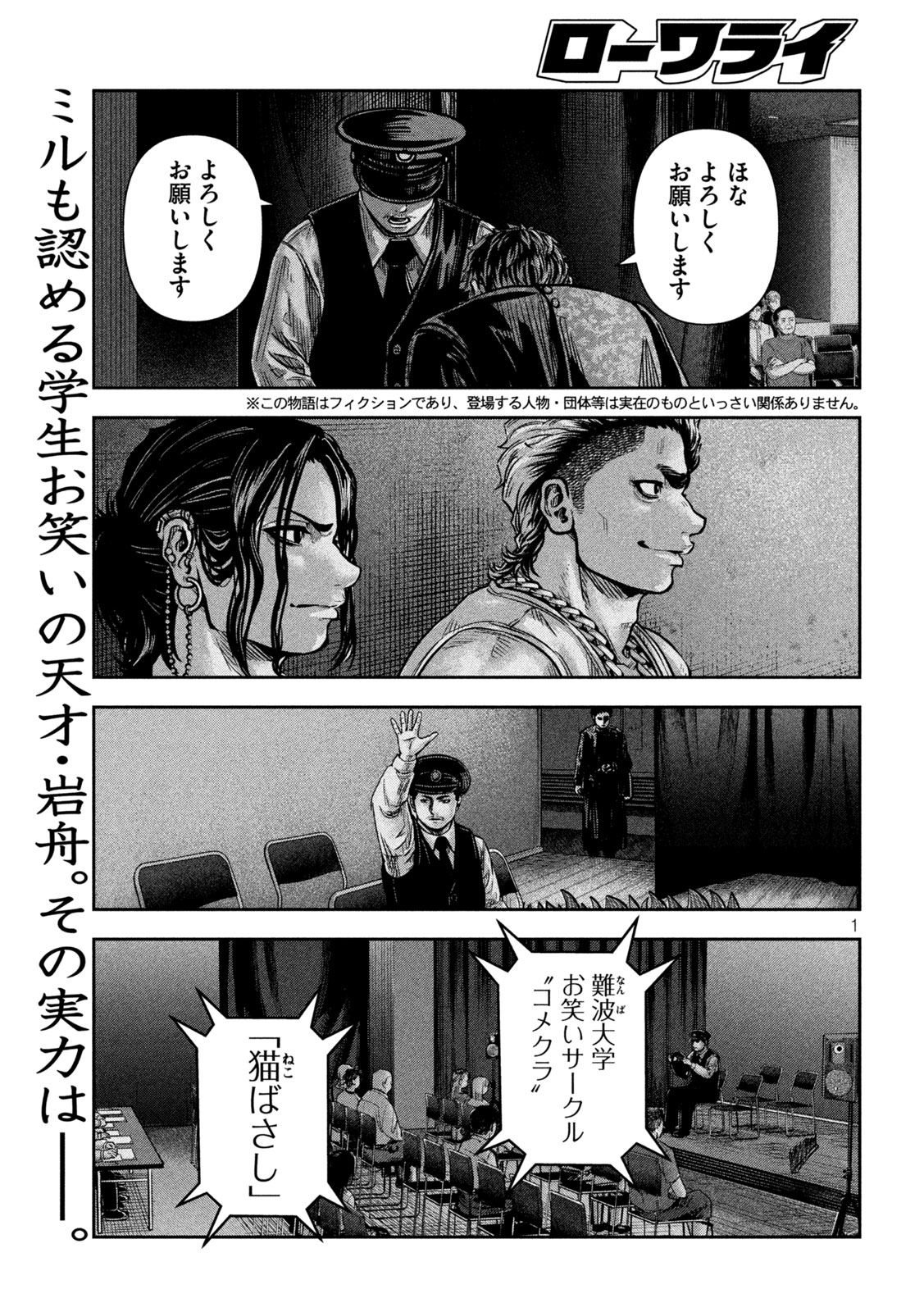Rou Warai - Chapter 16 - Page 1