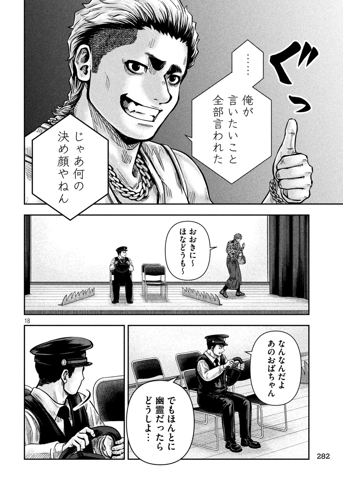 Rou Warai - Chapter 16 - Page 18