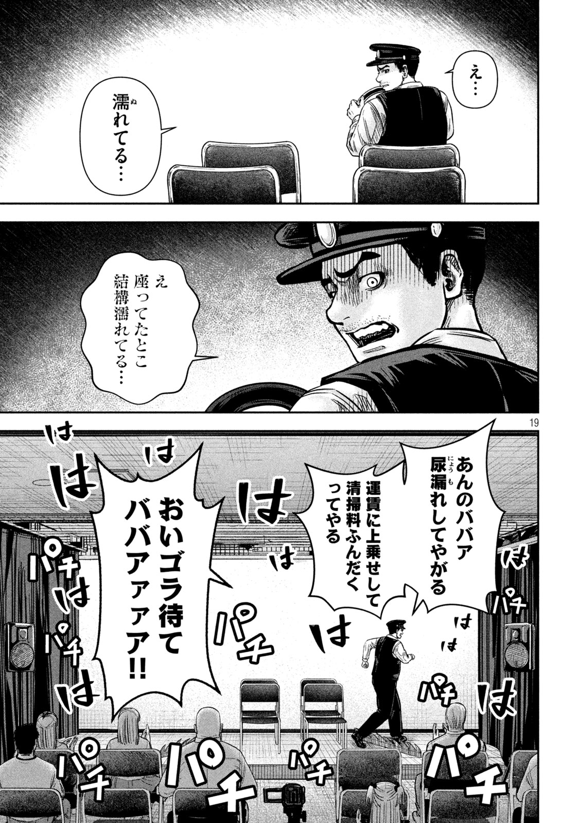 Rou Warai - Chapter 16 - Page 19