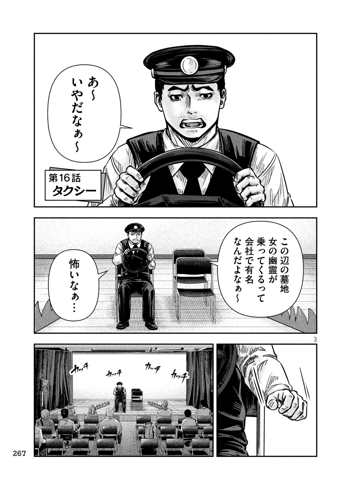 Rou Warai - Chapter 16 - Page 3