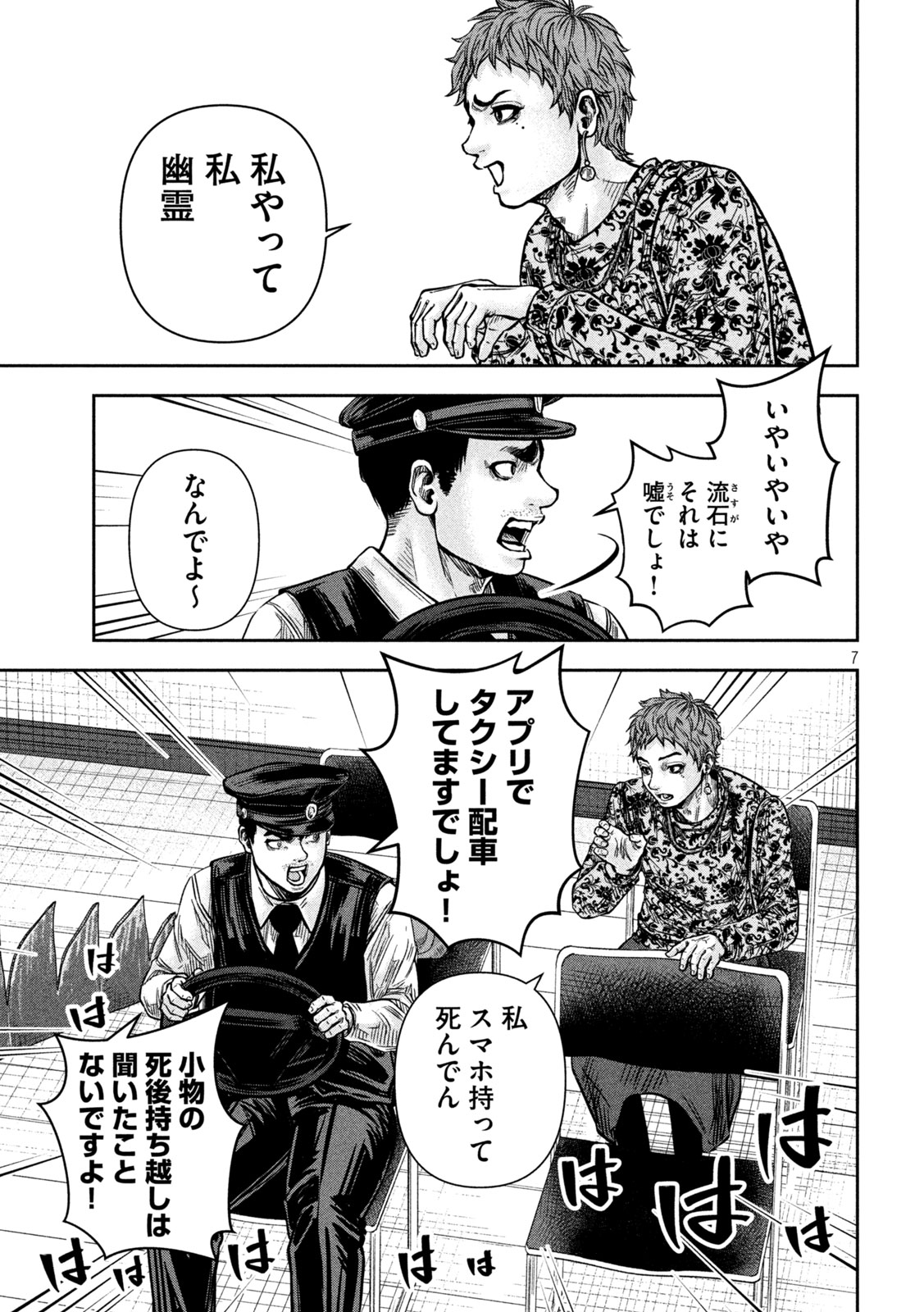 Rou Warai - Chapter 16 - Page 7