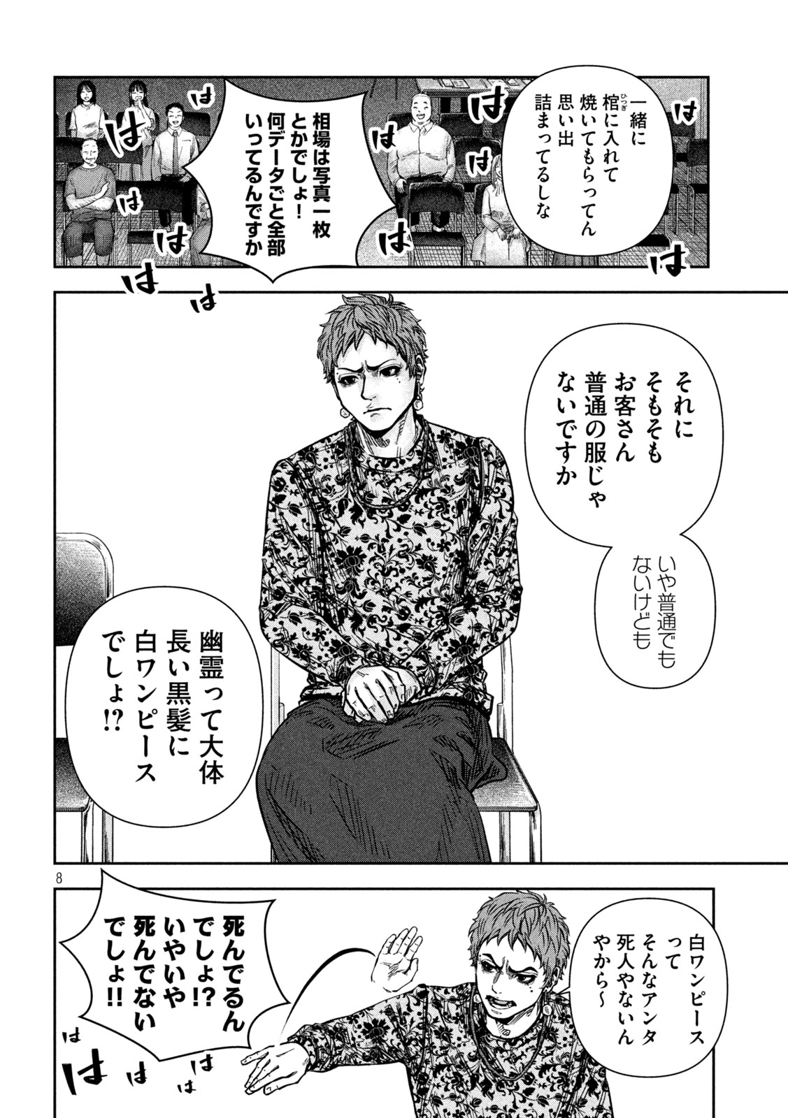Rou Warai - Chapter 16 - Page 8
