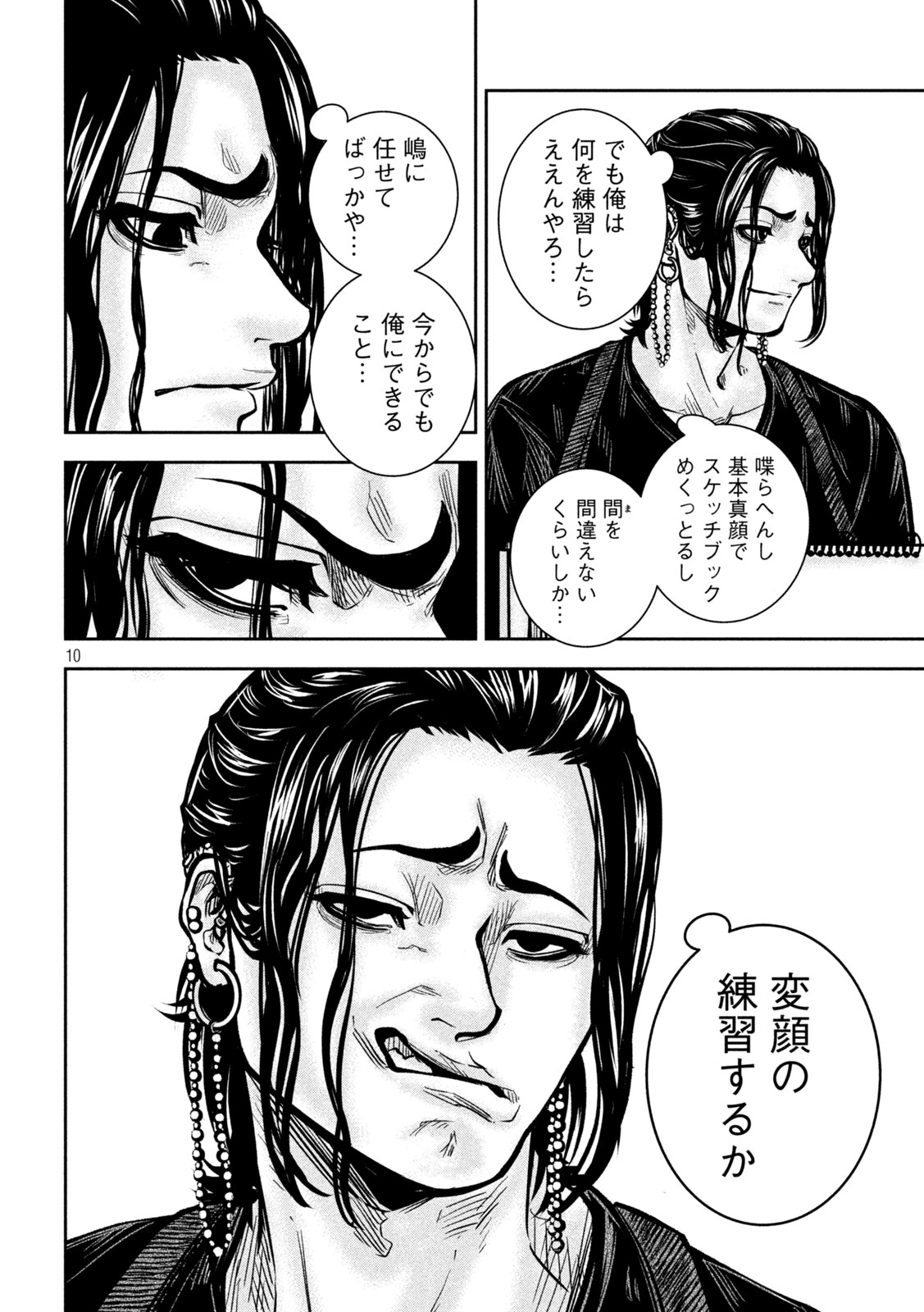 Rou Warai - Chapter 17 - Page 10