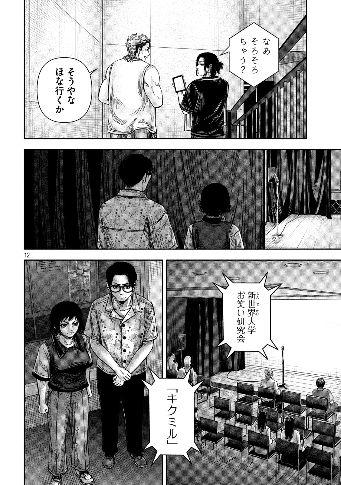 Rou Warai - Chapter 17 - Page 12