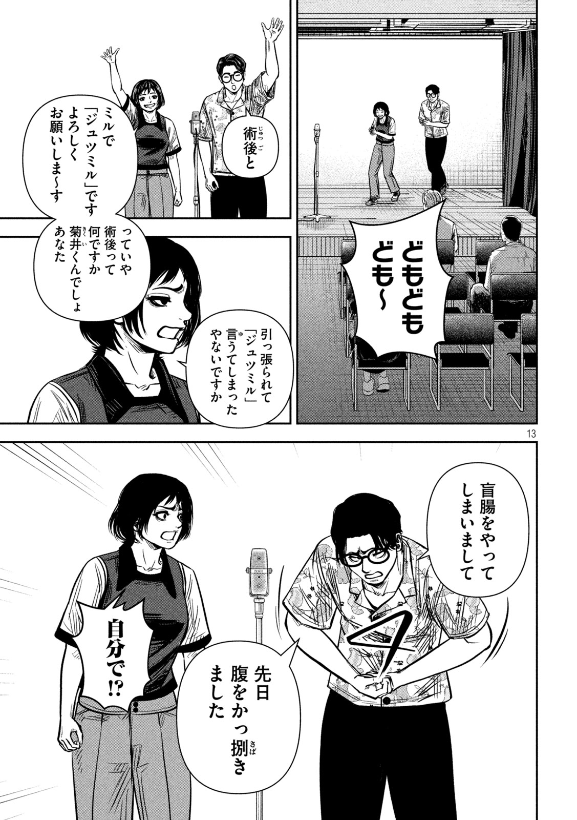 Rou Warai - Chapter 17 - Page 13