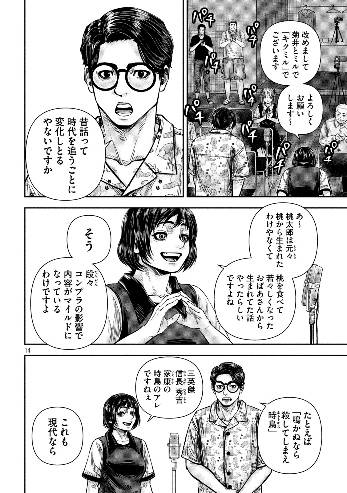 Rou Warai - Chapter 17 - Page 14