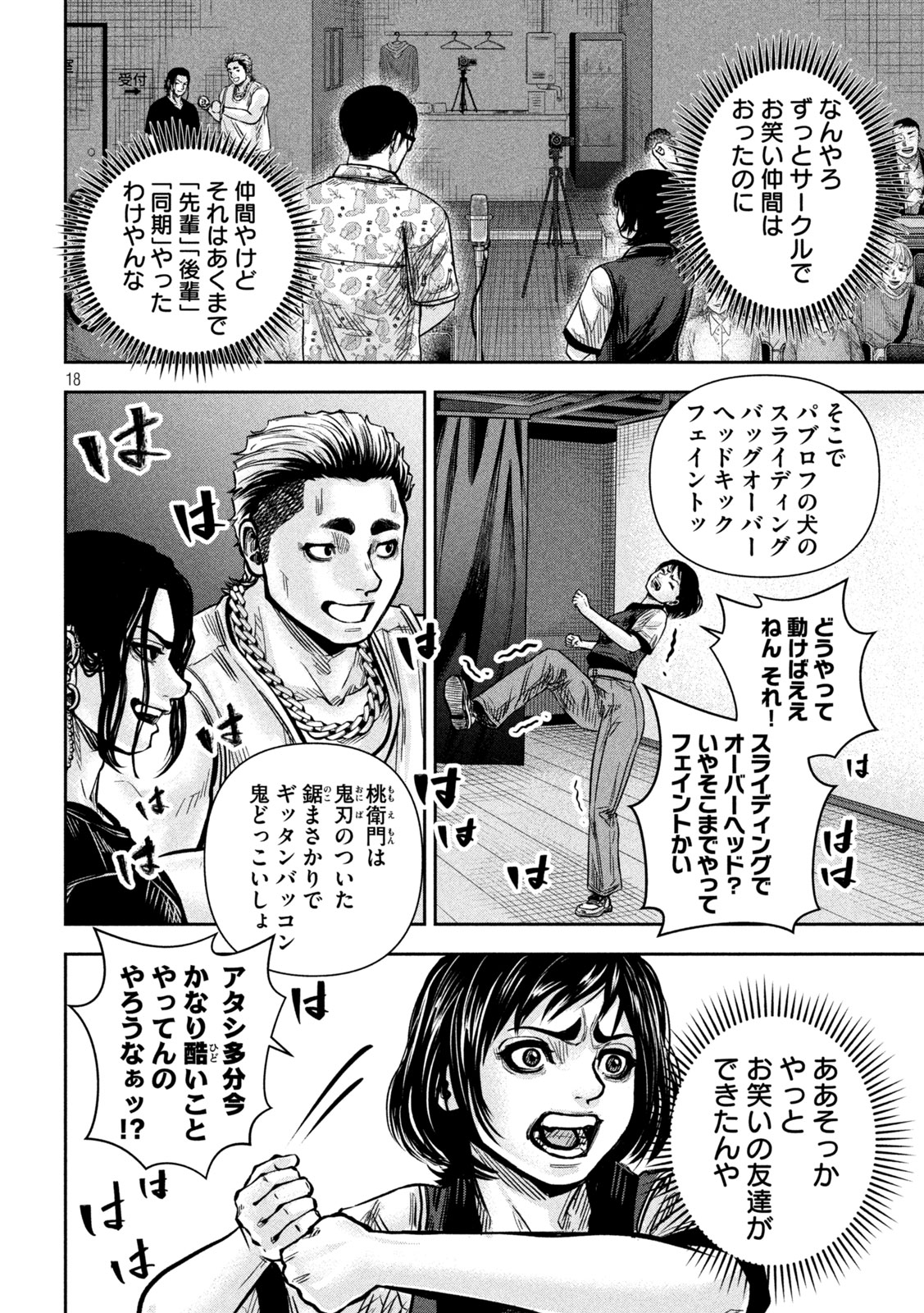 Rou Warai - Chapter 17 - Page 18