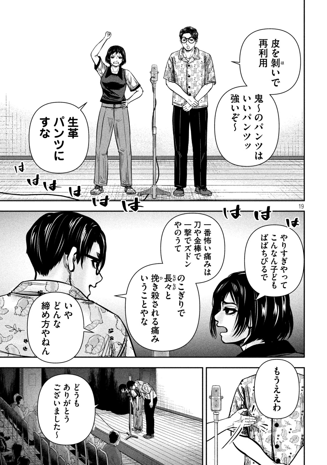 Rou Warai - Chapter 17 - Page 19