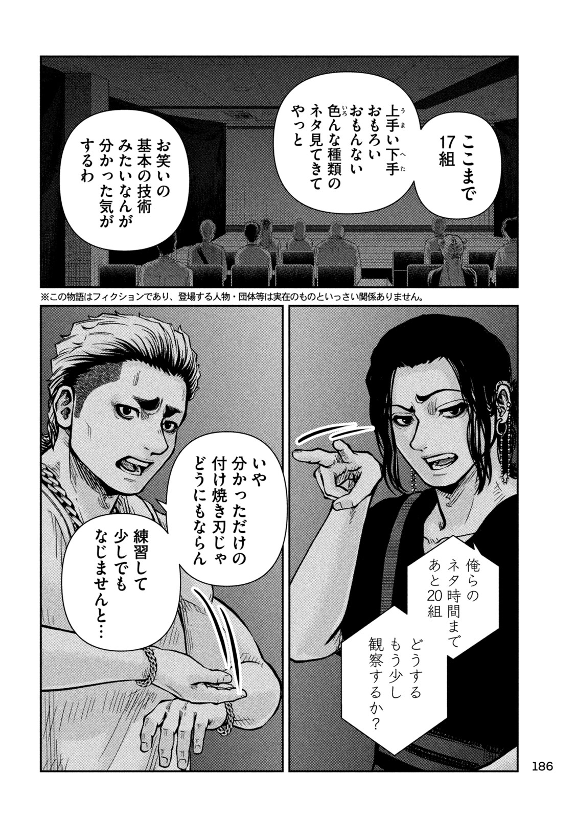 Rou Warai - Chapter 17 - Page 2