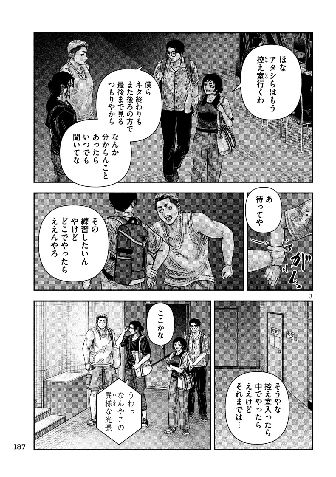 Rou Warai - Chapter 17 - Page 3