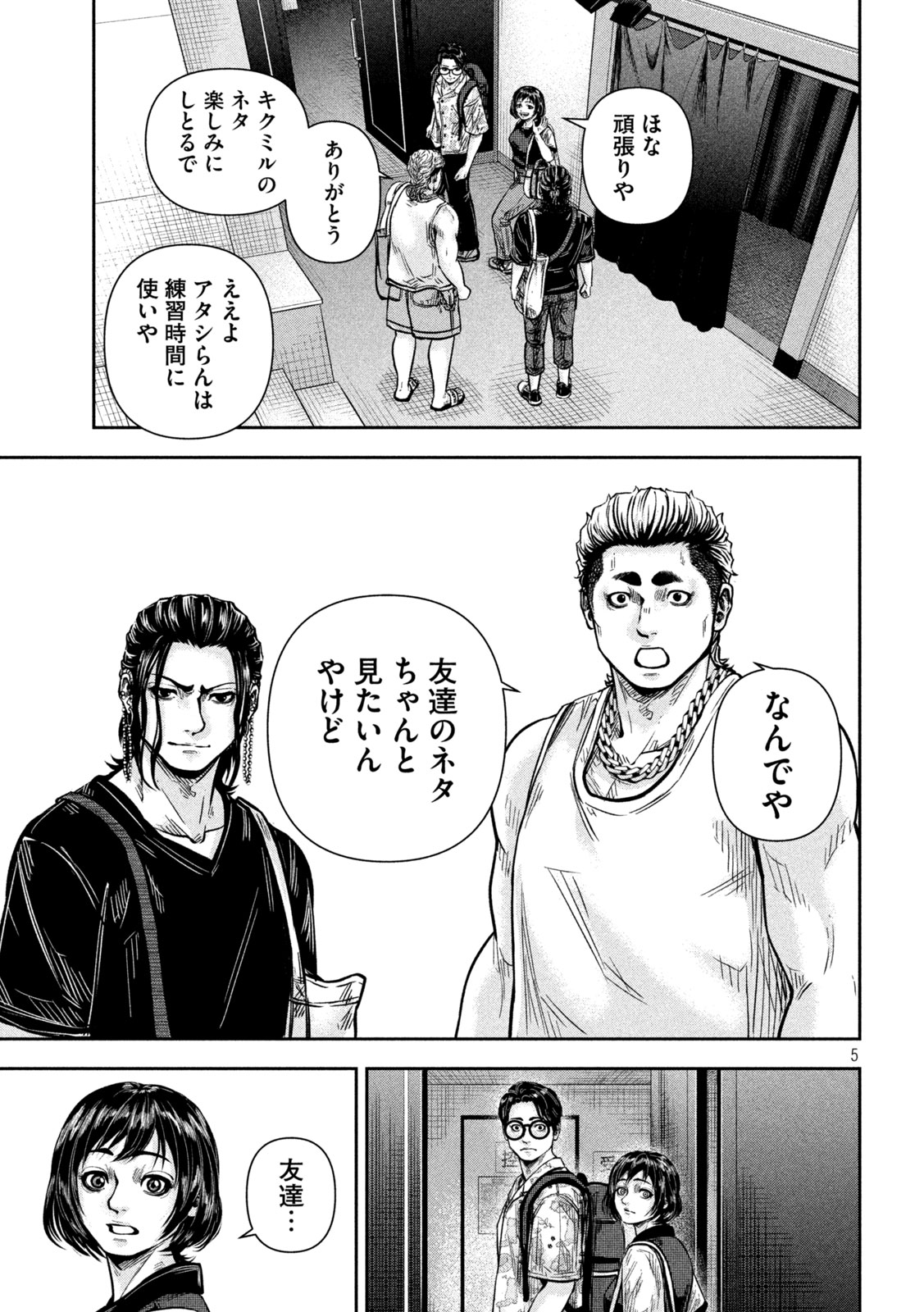 Rou Warai - Chapter 17 - Page 5