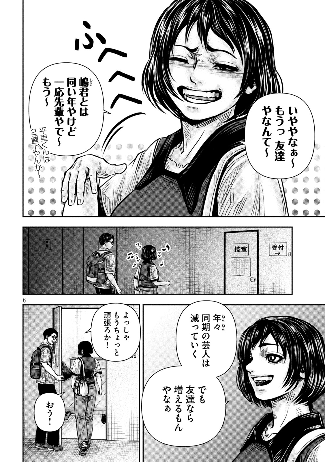 Rou Warai - Chapter 17 - Page 6