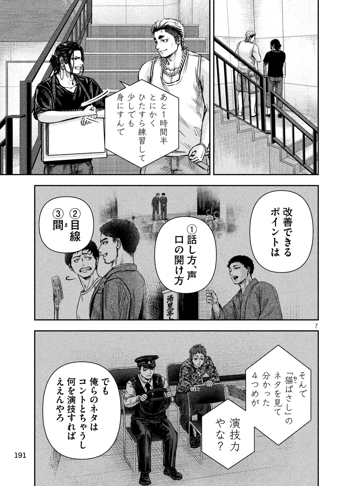 Rou Warai - Chapter 17 - Page 7