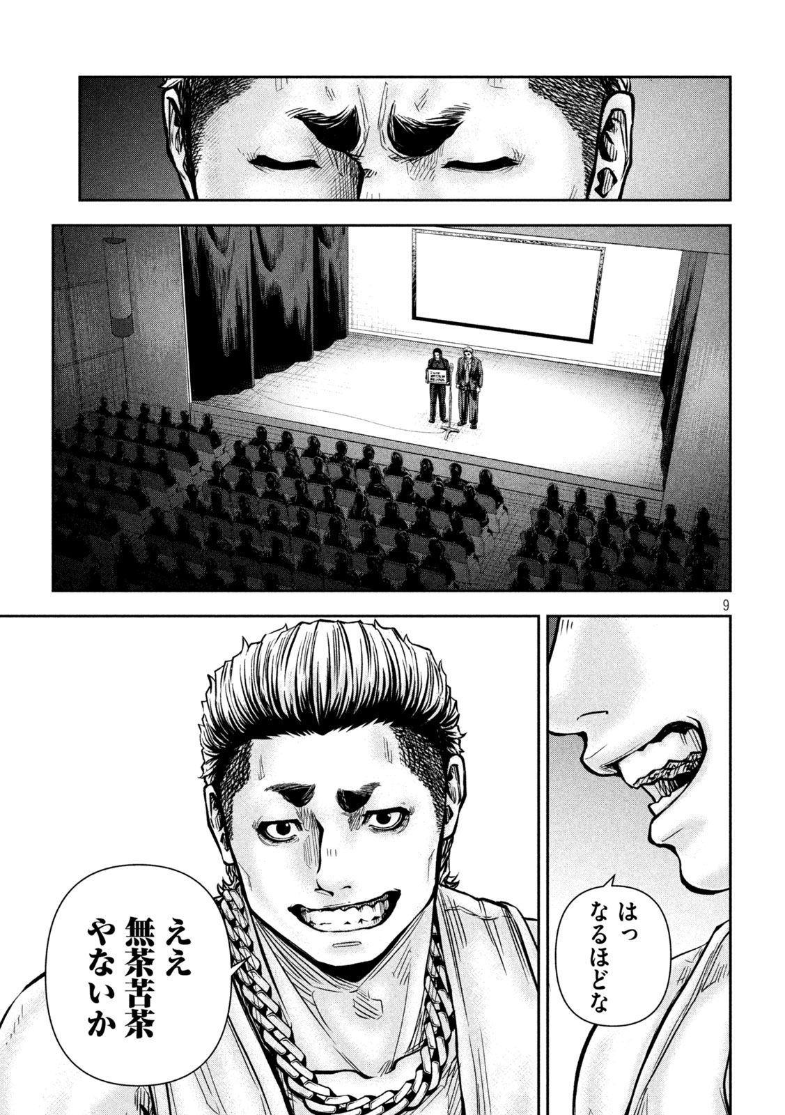 Rou Warai - Chapter 17 - Page 9