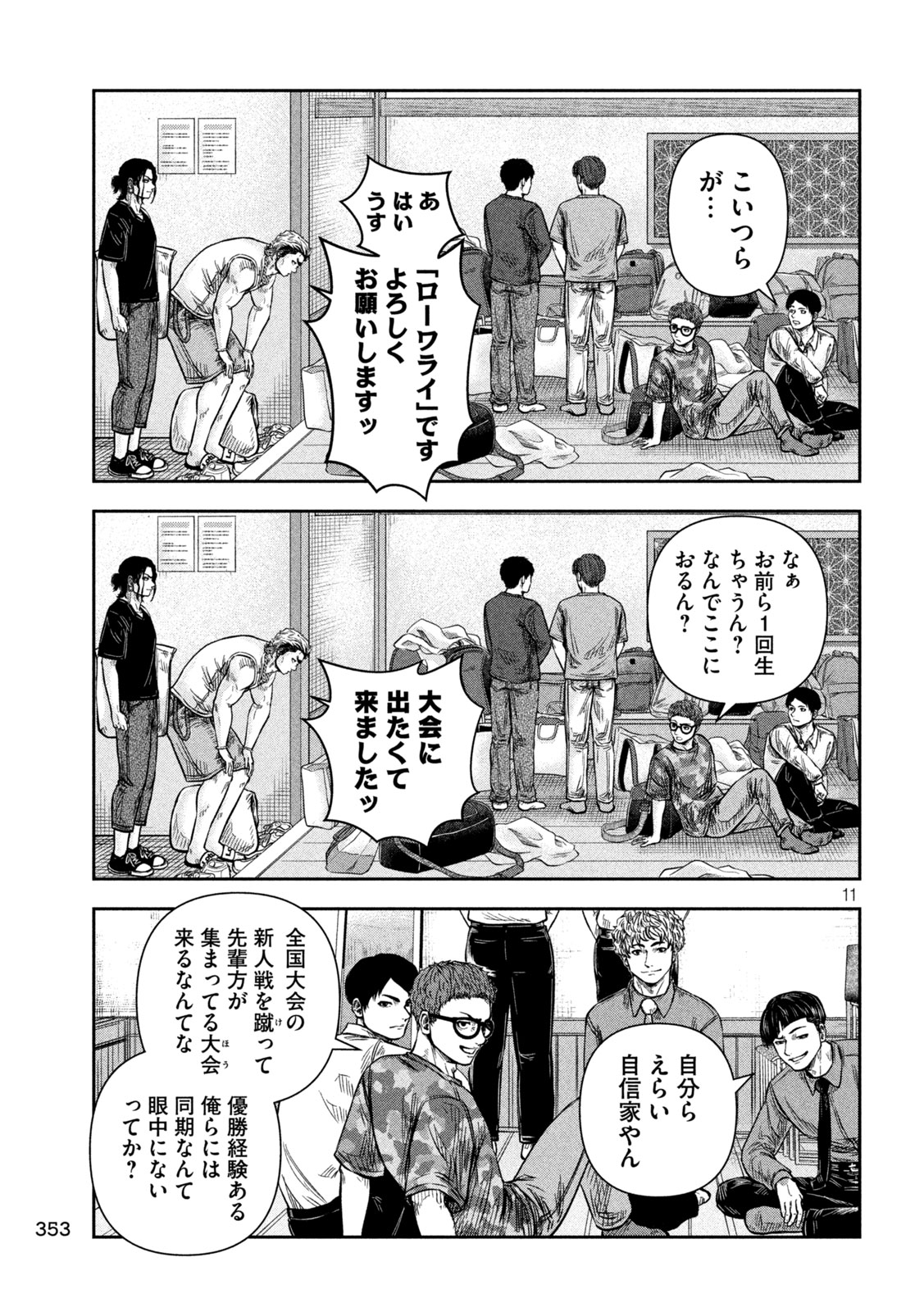 Rou Warai - Chapter 18 - Page 11