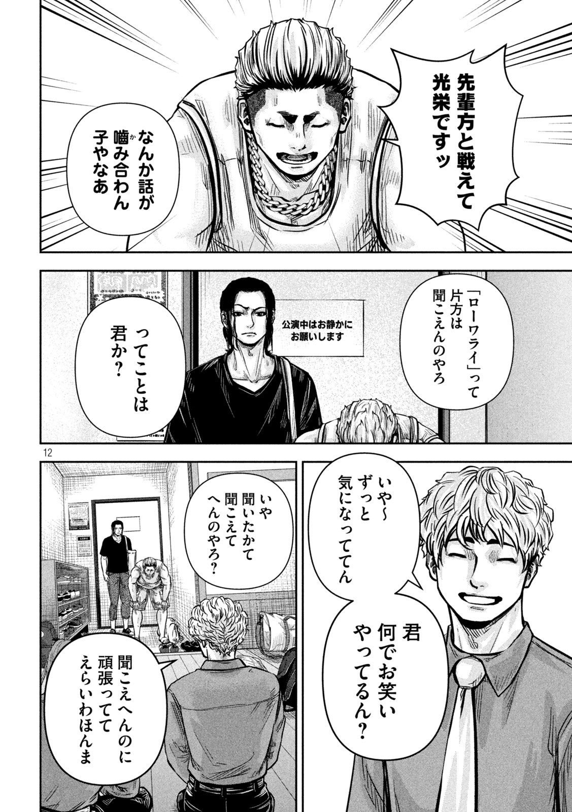 Rou Warai - Chapter 18 - Page 12