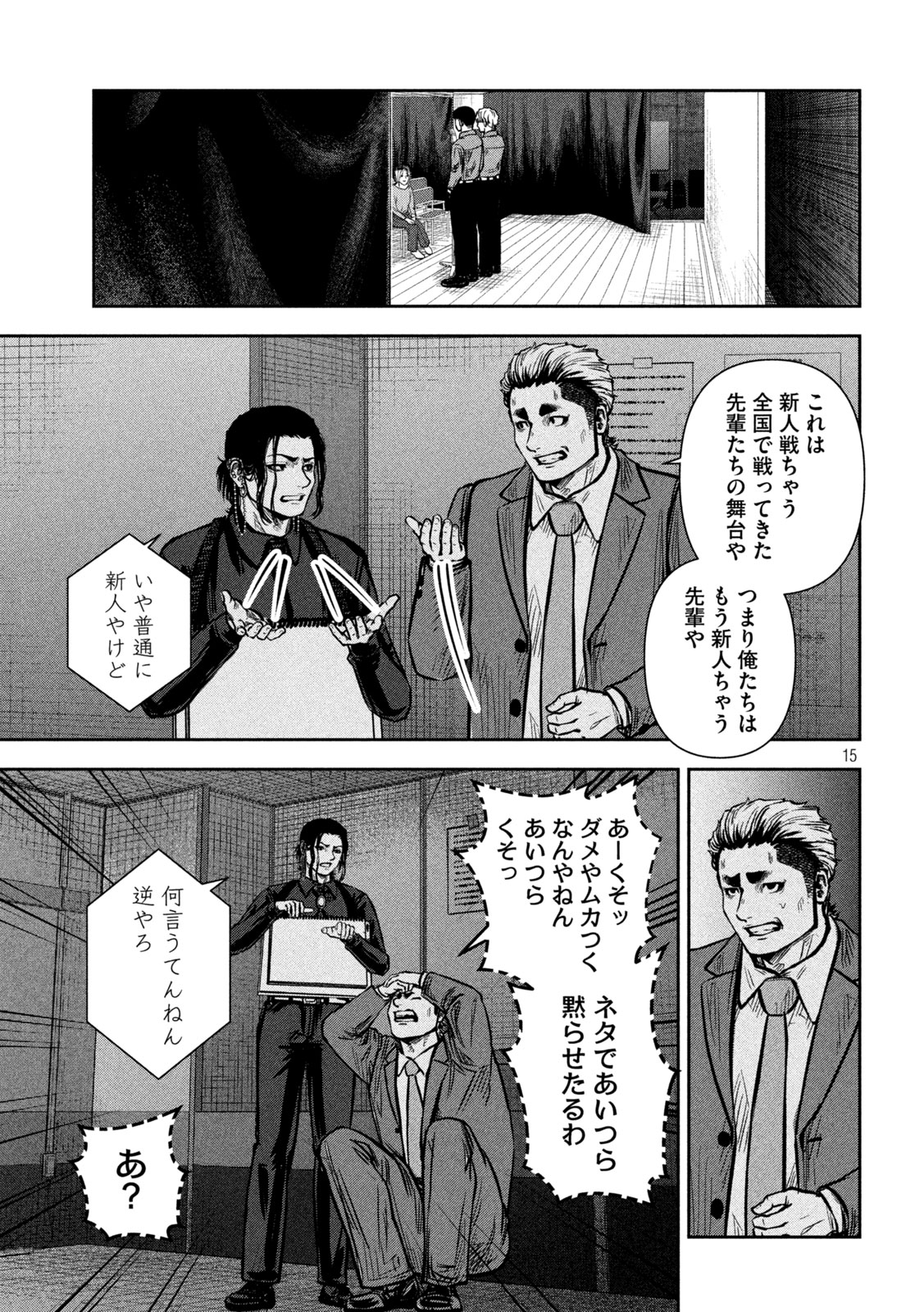 Rou Warai - Chapter 18 - Page 15