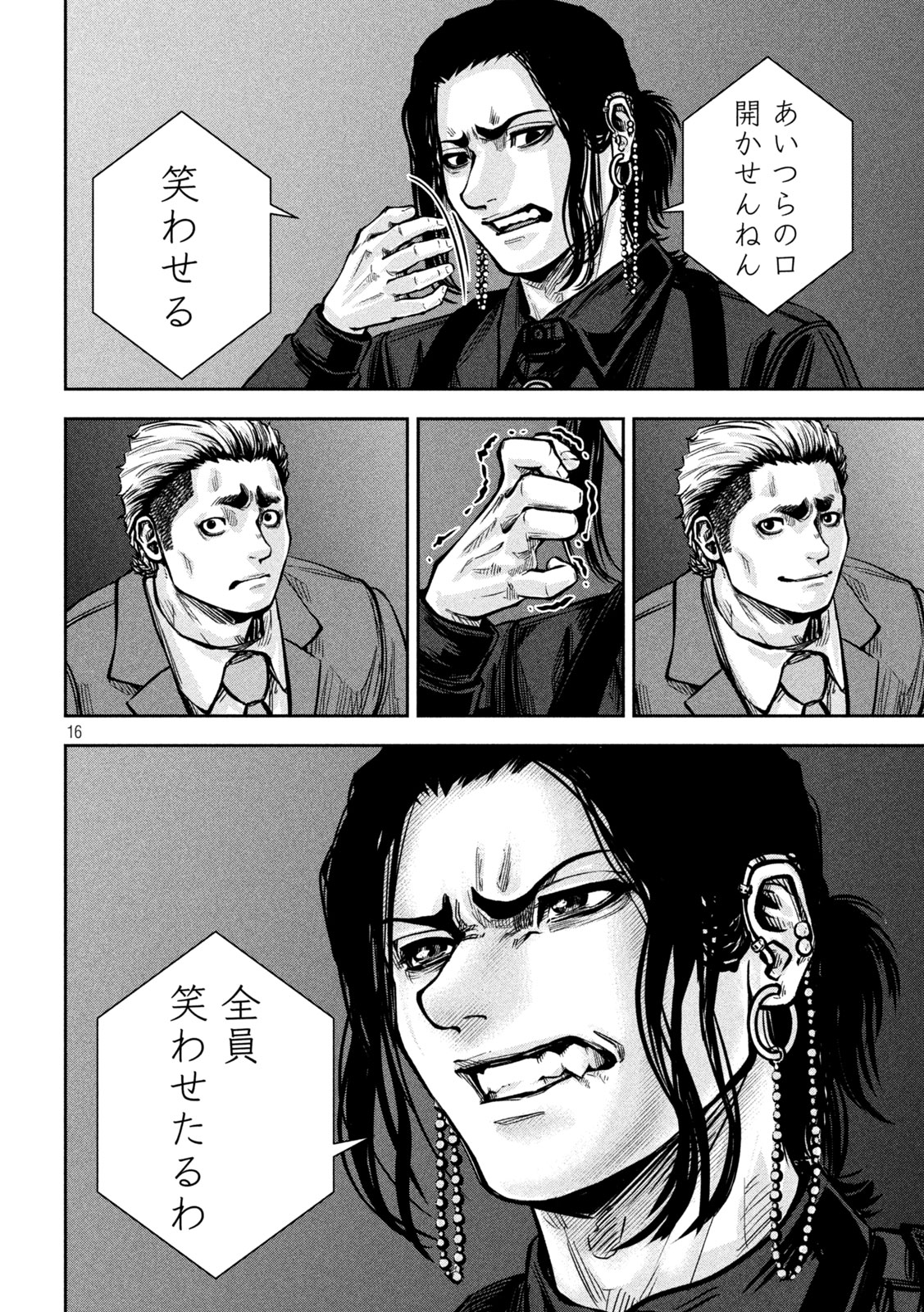 Rou Warai - Chapter 18 - Page 16