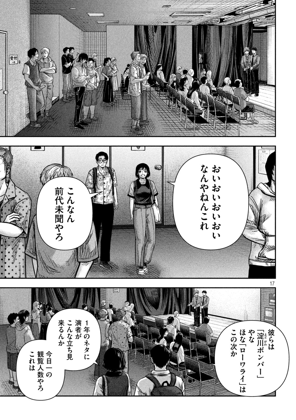 Rou Warai - Chapter 18 - Page 17