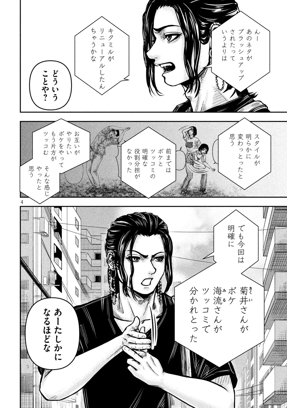 Rou Warai - Chapter 18 - Page 4