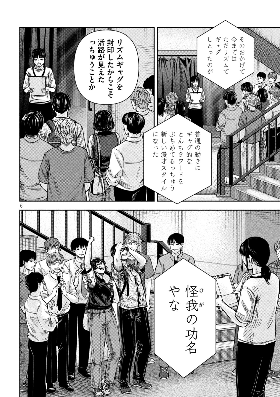 Rou Warai - Chapter 18 - Page 6