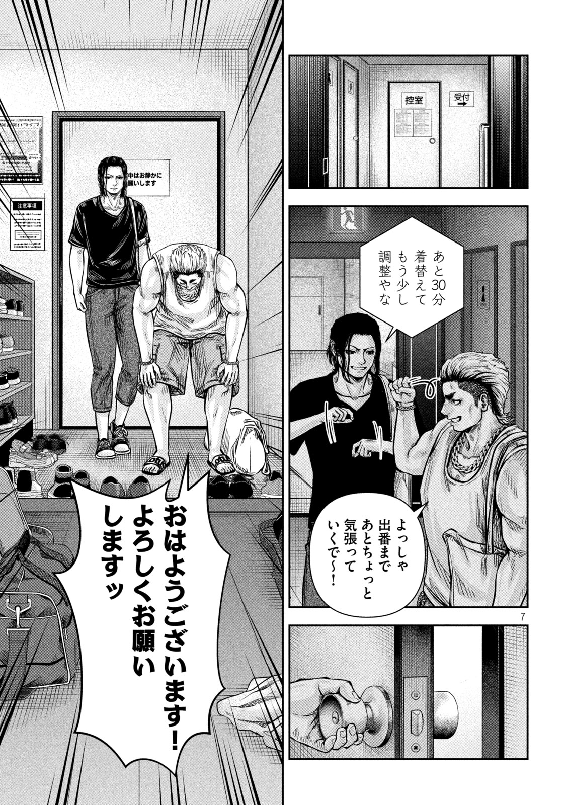 Rou Warai - Chapter 18 - Page 7
