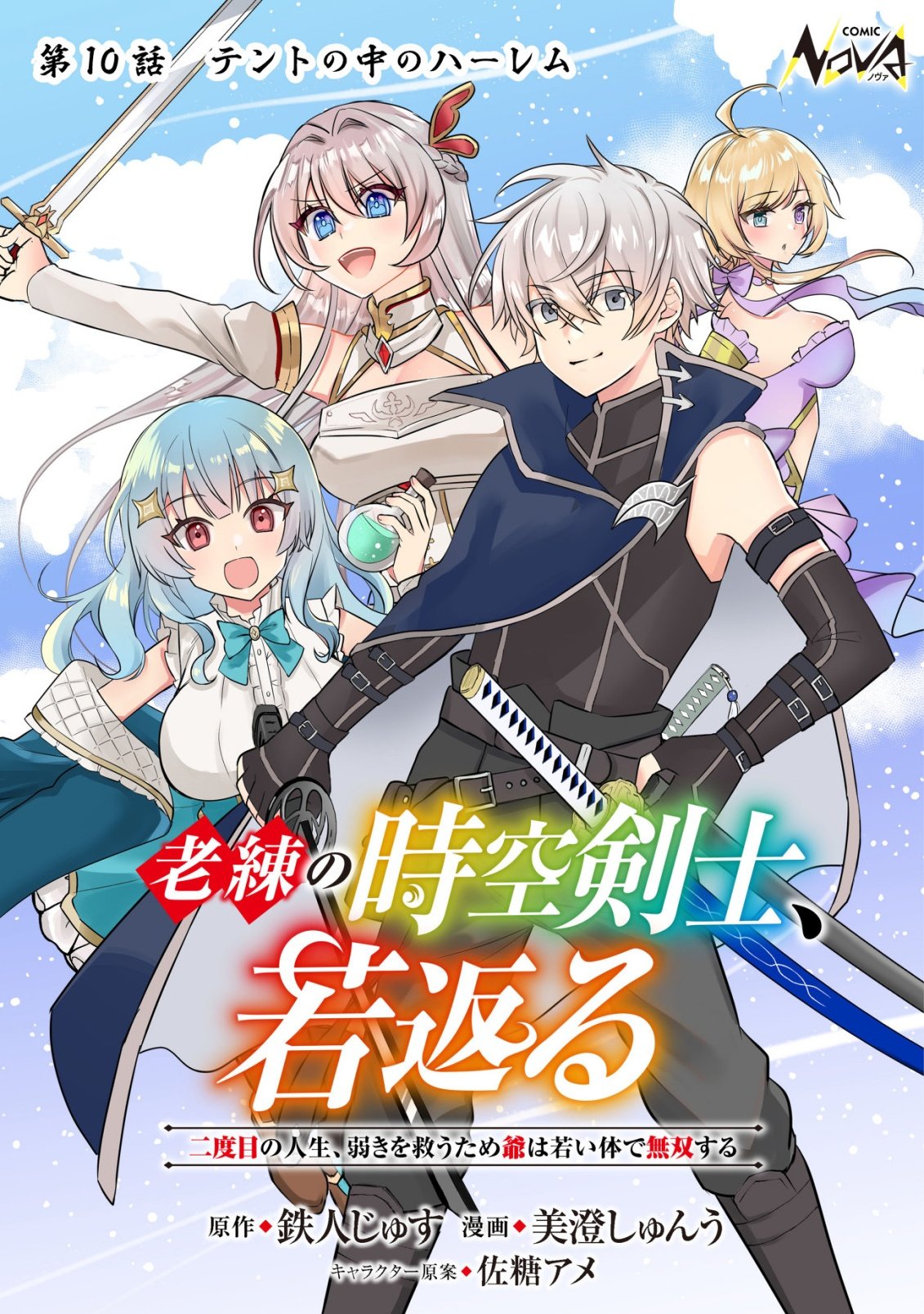 Rouren no Jikuu Kenshi, Wakagaeru - Chapter 10 - Page 1