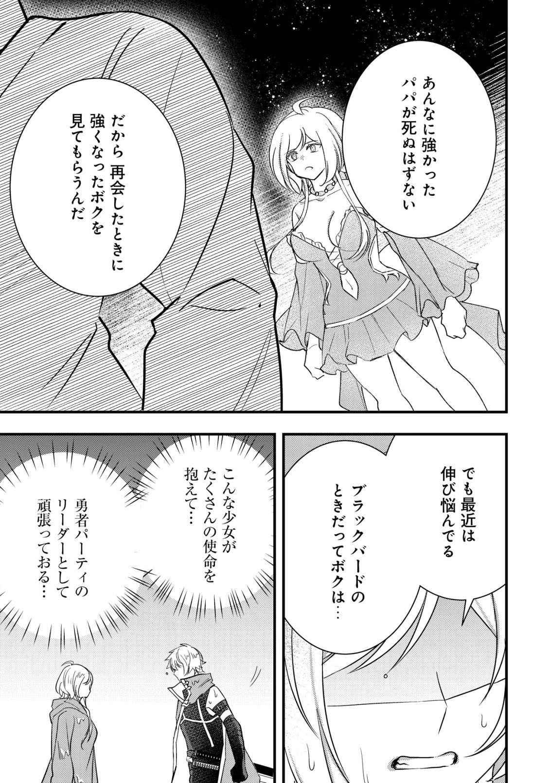 Rouren no Jikuu Kenshi, Wakagaeru - Chapter 10 - Page 10