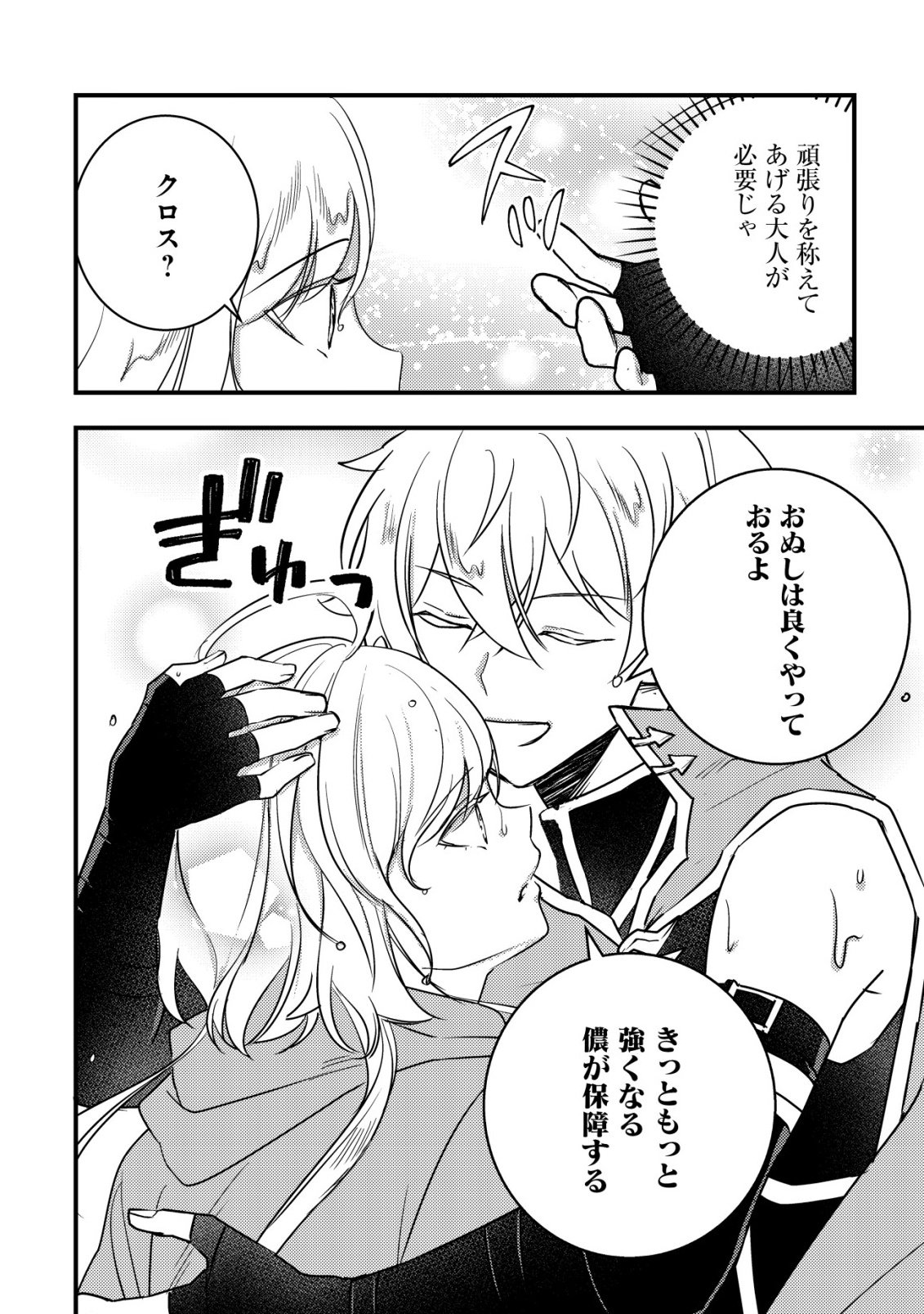 Rouren no Jikuu Kenshi, Wakagaeru - Chapter 10 - Page 11