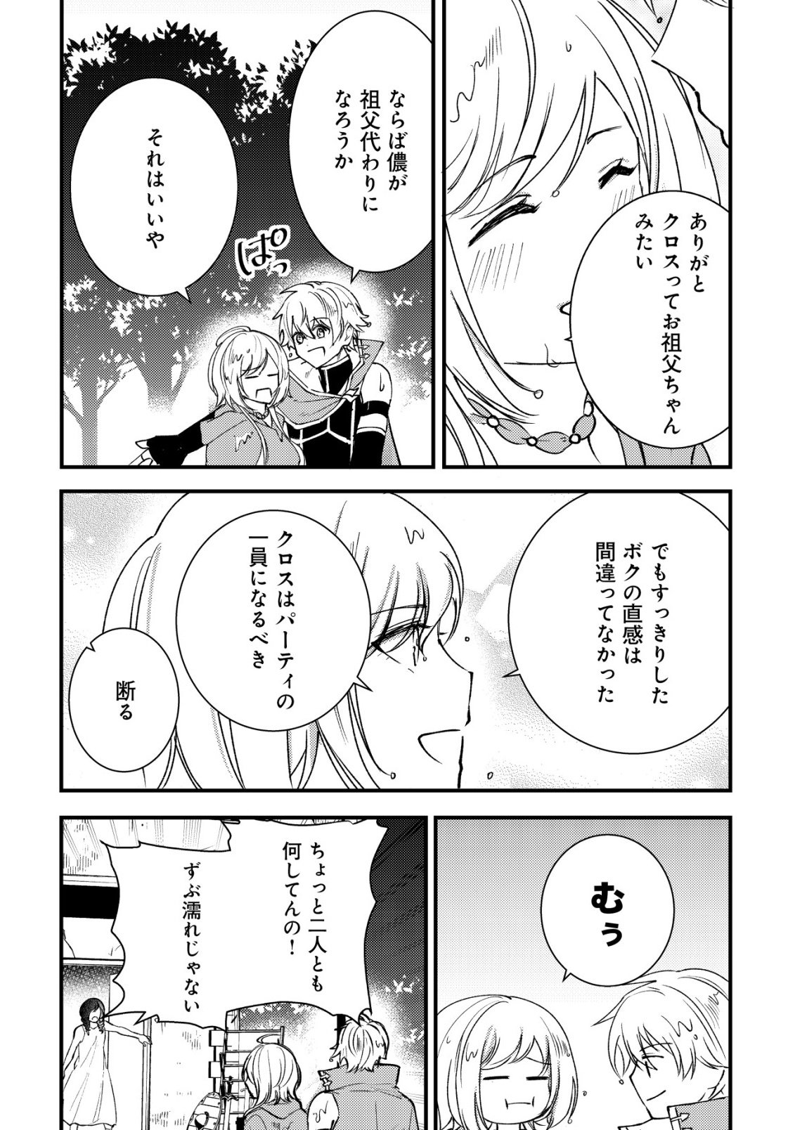 Rouren no Jikuu Kenshi, Wakagaeru - Chapter 10 - Page 12