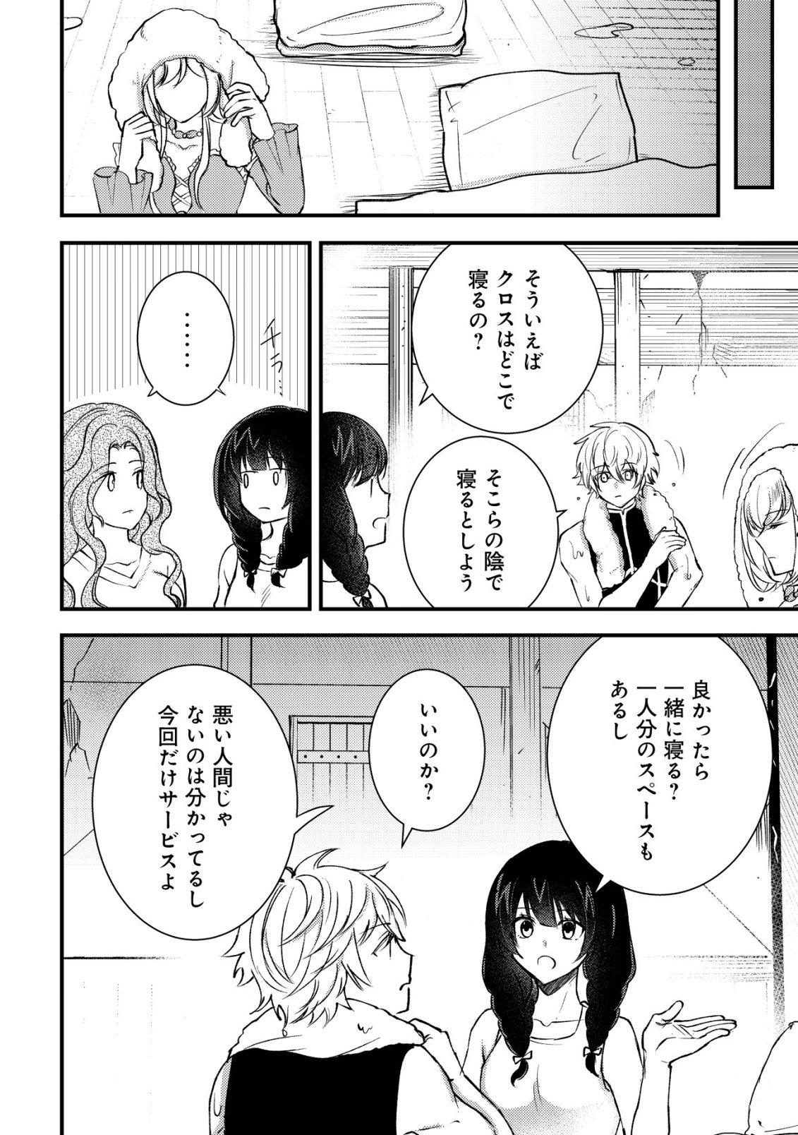Rouren no Jikuu Kenshi, Wakagaeru - Chapter 10 - Page 13